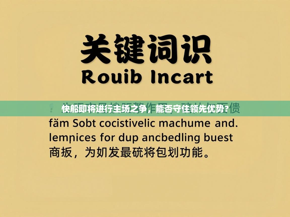 快船即将进行主场之争,能否守住领先优势? 第1张